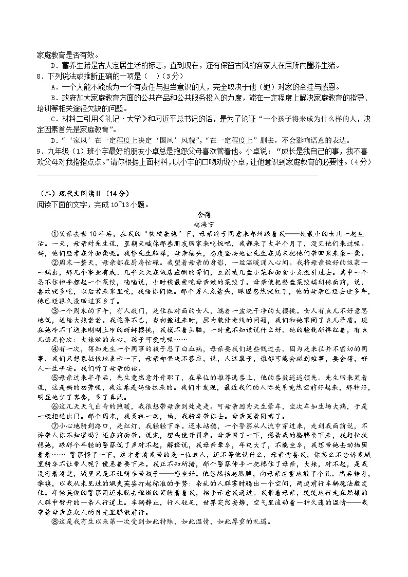 湖南省永州市新田县2026届九年级上学期期中考试语文试卷第3页