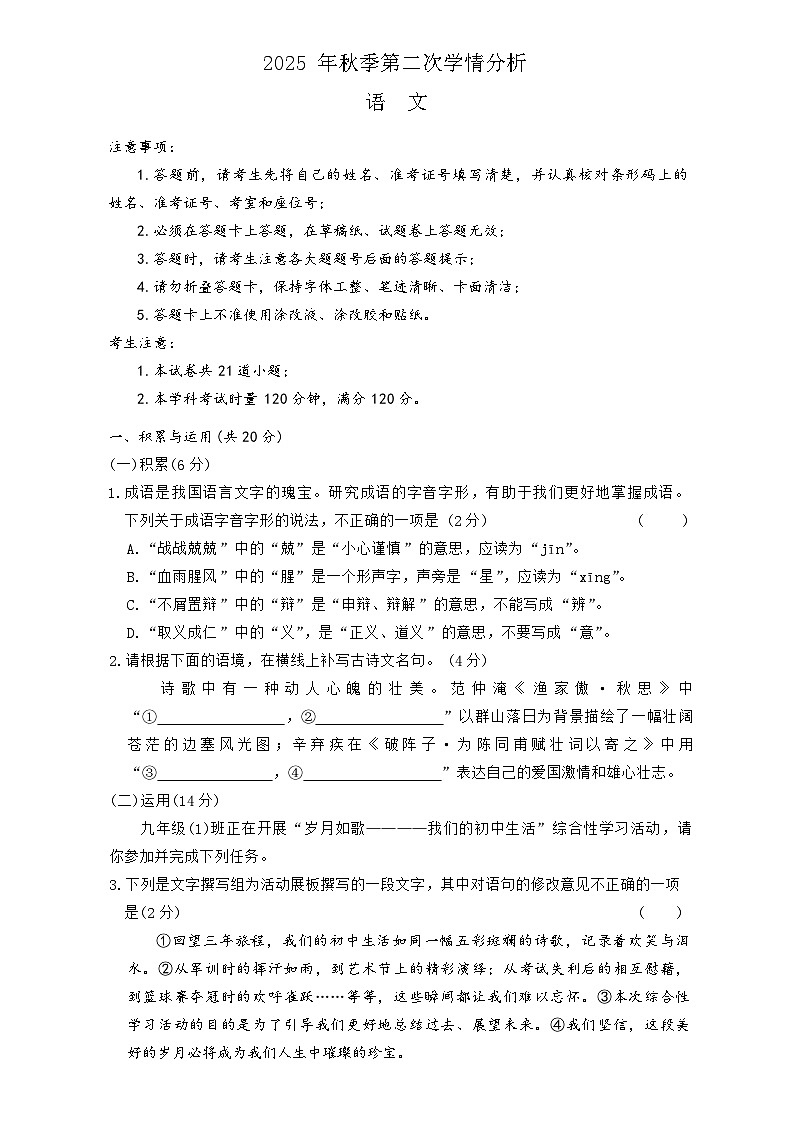 湖南省长沙市长郡教育集团2025-2026学年九年级上学期12月月考联考语文试题第1页