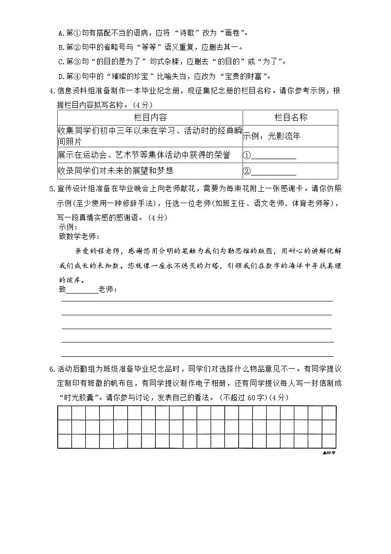湖南省长沙市长郡教育集团2025-2026学年九年级上学期12月月考联考语文试题第2页