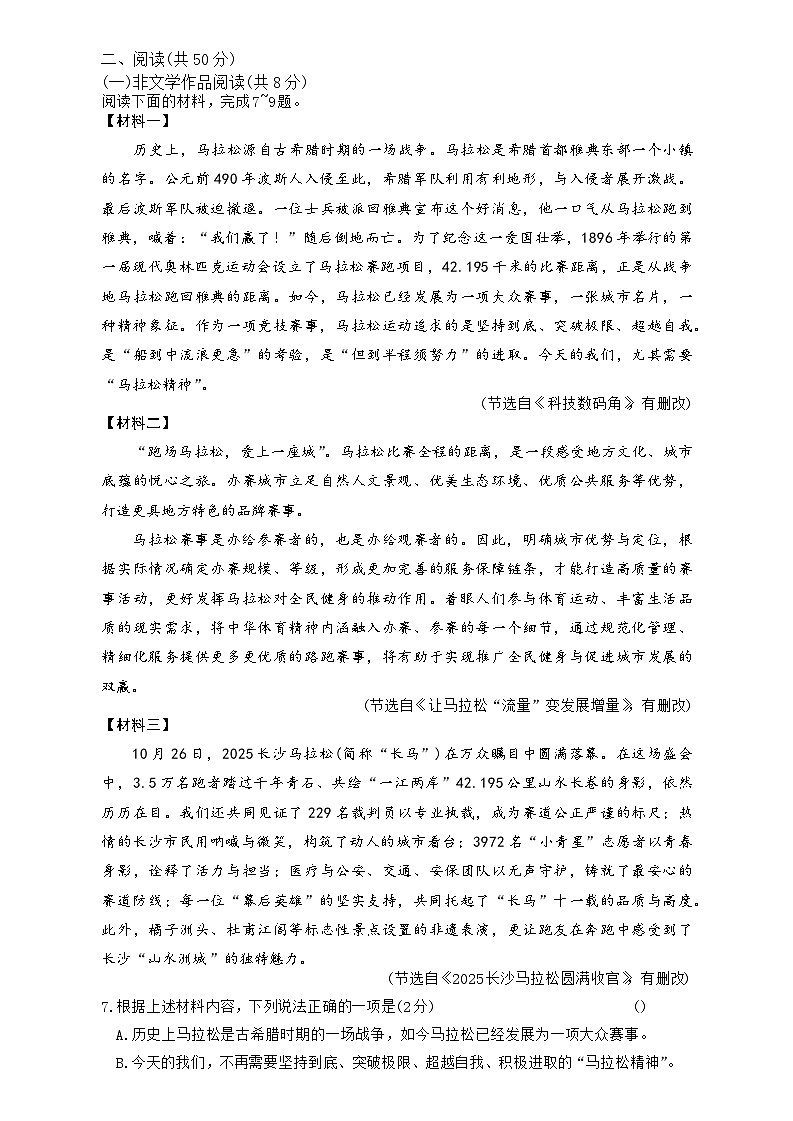 湖南省长沙市长郡教育集团2025-2026学年九年级上学期12月月考联考语文试题第3页