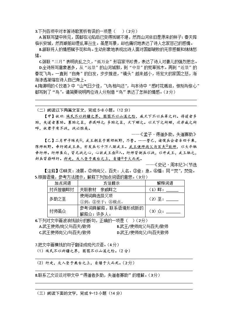 福建省泉州市晋江市江滨中学2025-2026学年八年级上学期12月月考语文试题（文字版，含答案）第2页