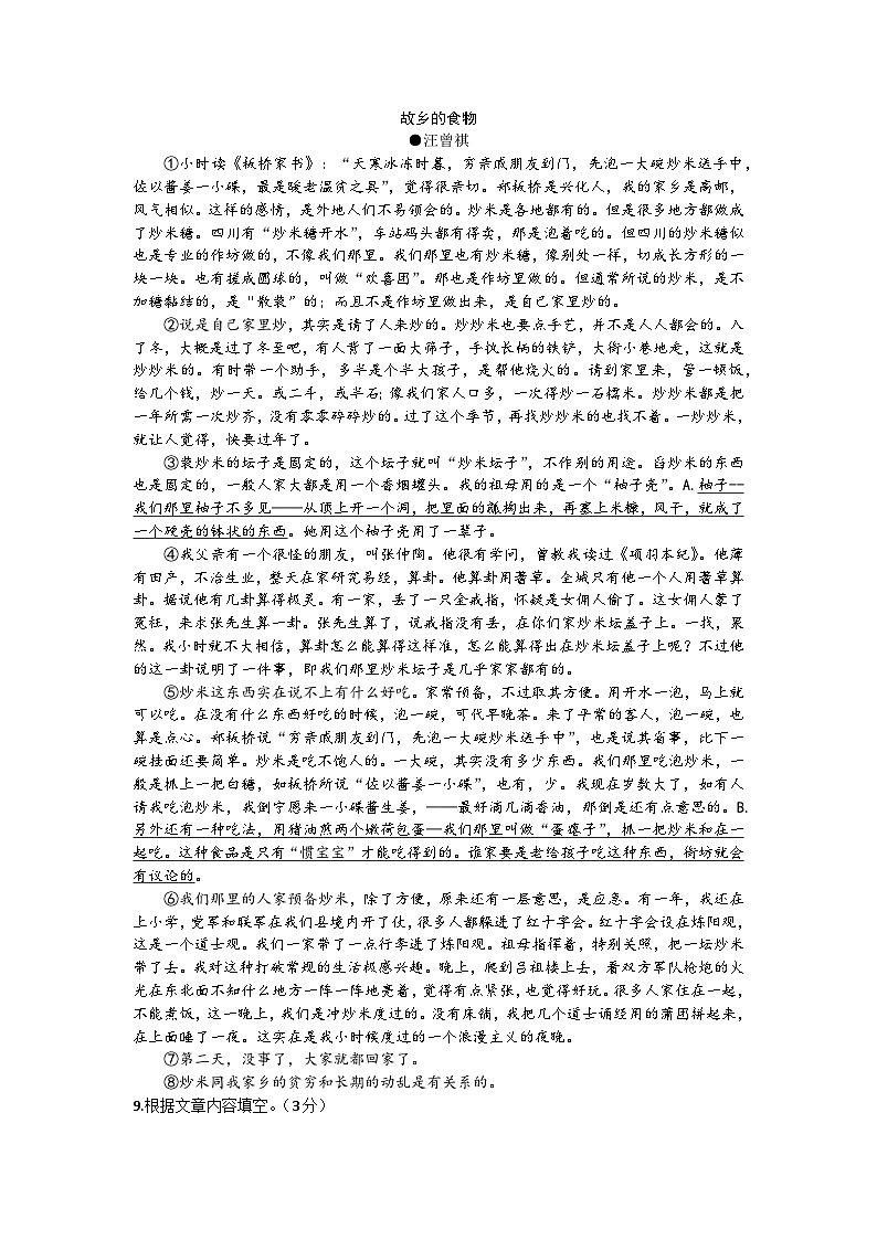 福建省泉州市晋江市江滨中学2025-2026学年八年级上学期12月月考语文试题（文字版，含答案）第3页
