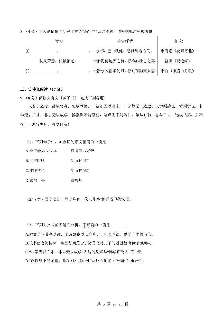 2024版人教版七年级上册语文期末真题卷（2）含答案第3页