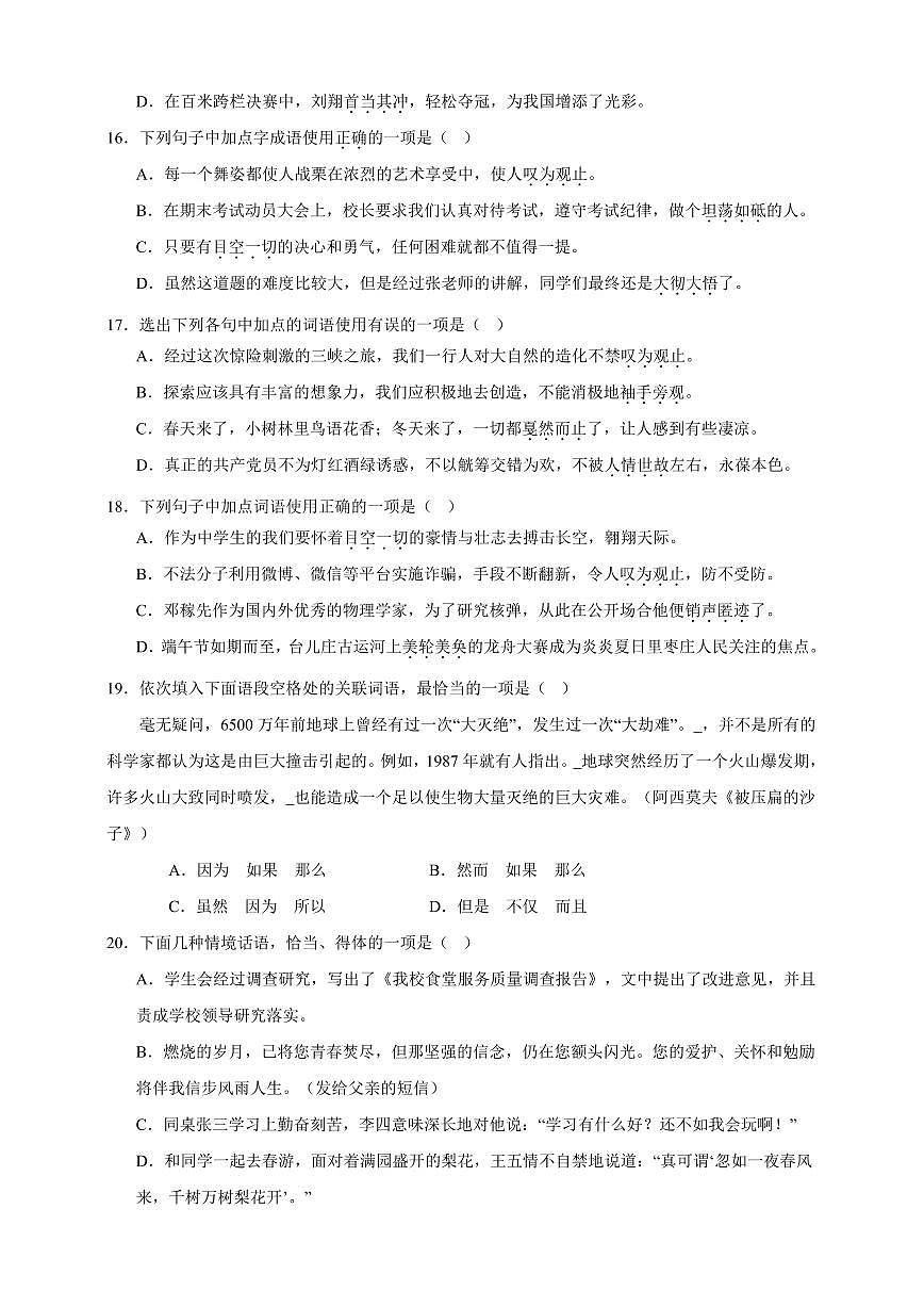 2024版人教版八年级上册语文期中基础知识综合试卷含答案第3页