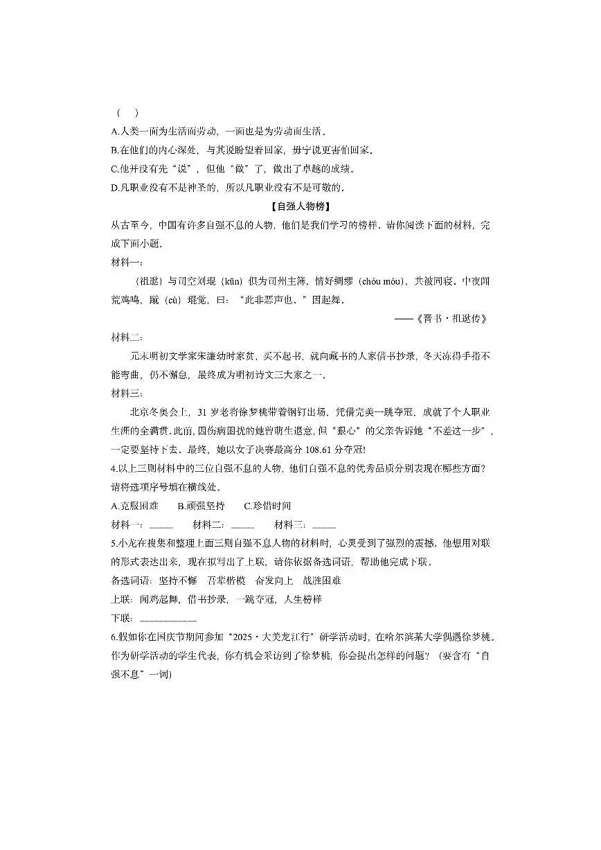 黑龙江省龙东地区部分学校2025-2026学年九年级上学期期中考试语文试卷（学生版）第2页