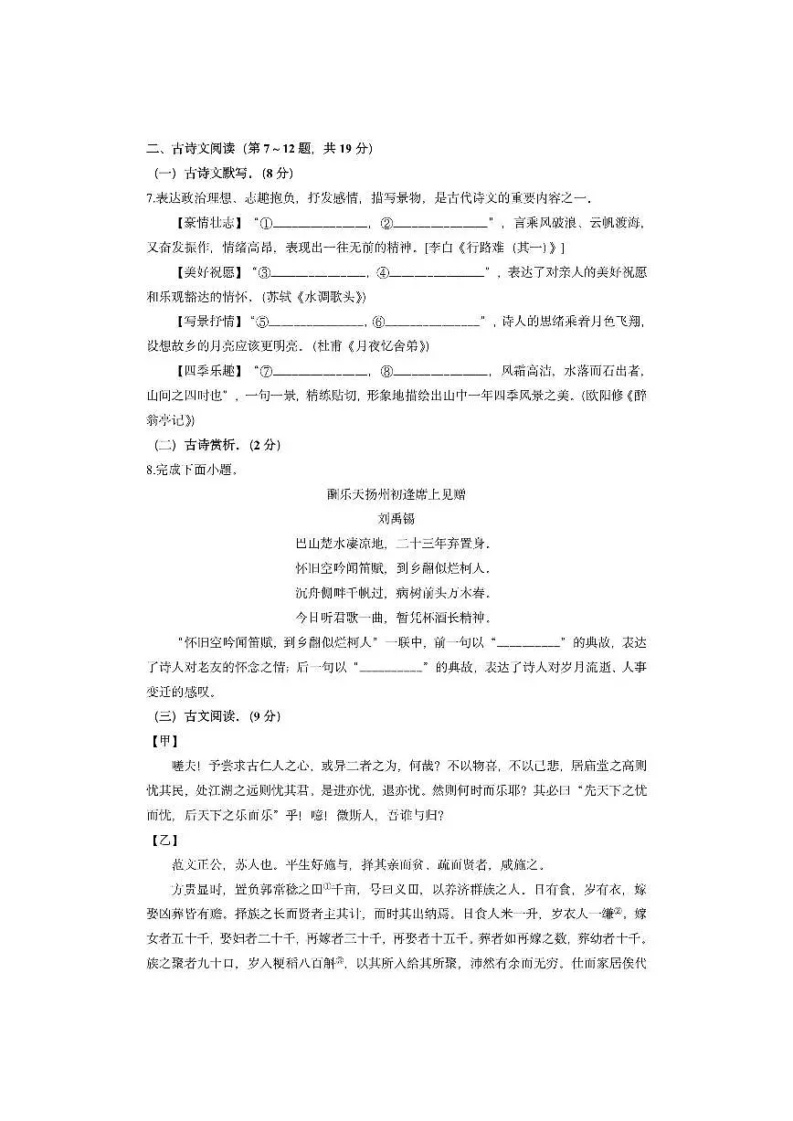 黑龙江省龙东地区部分学校2025-2026学年九年级上学期期中考试语文试卷（学生版）第3页