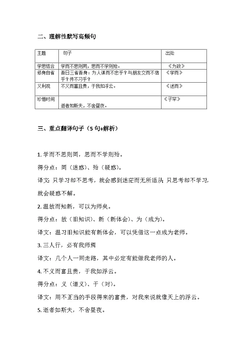 统编版语文七上练习第12课《论语十二章》2026年中考复习频要点第2页