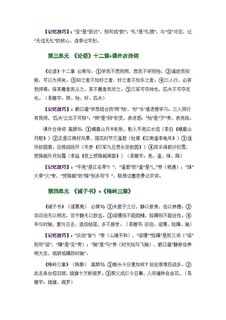 [初中语文]期末冲刺（知识梳理考点突破考点精练答案解析）-2025-2026学年统编版语文八年级上册第3页