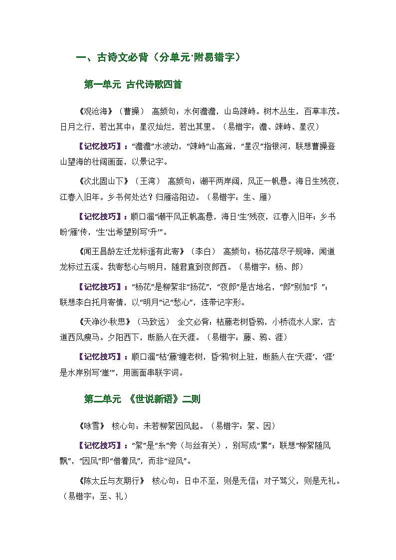 [初中语文]期末冲刺（知识梳理考点突破考点精练答案解析）-2025-2026学年统编版语文七年级上册第2页