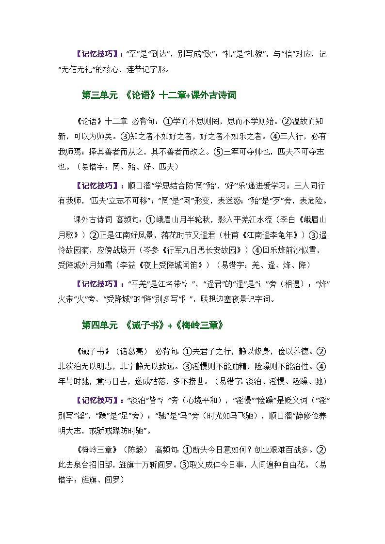 [初中语文]期末冲刺（知识梳理考点突破考点精练答案解析）-2025-2026学年统编版语文七年级上册第3页