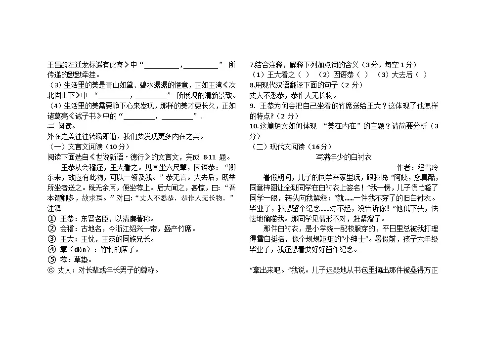 [初中语文]期末复习试卷-2025-2026学年统编版语文七年级上册第2页