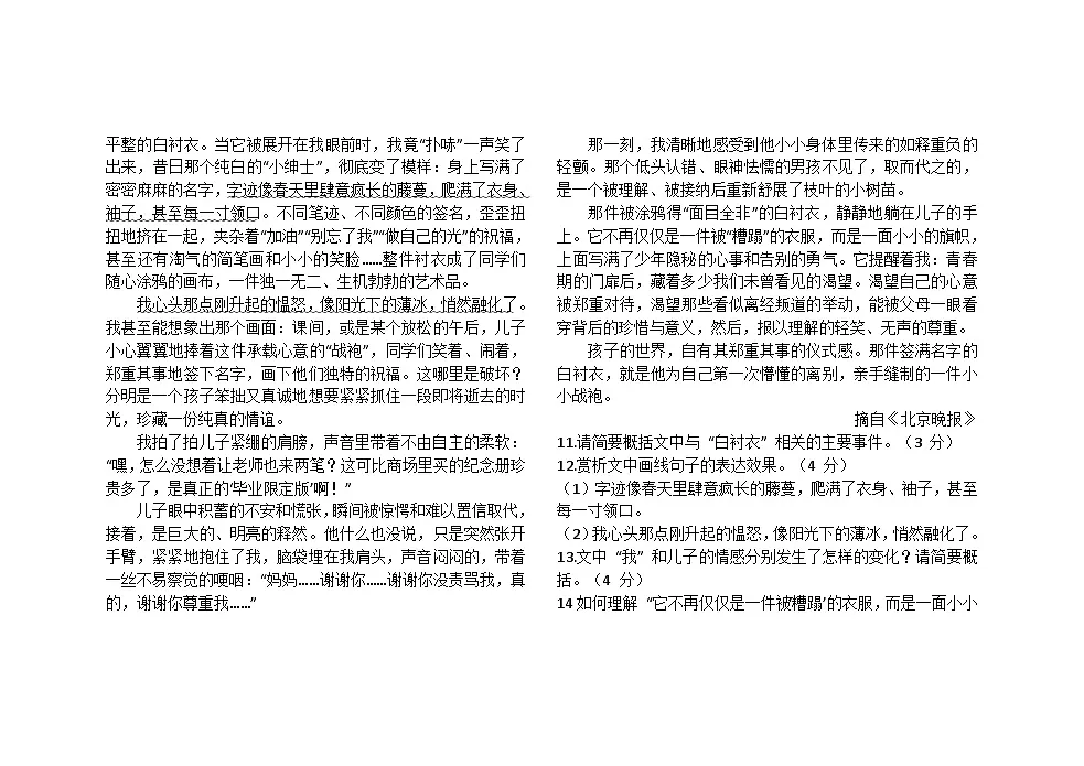 [初中语文]期末复习试卷-2025-2026学年统编版语文七年级上册第3页