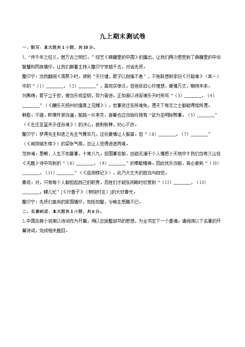 [初中语文]期末练习卷-2025-2026学年统编版语文九年级上册第1页