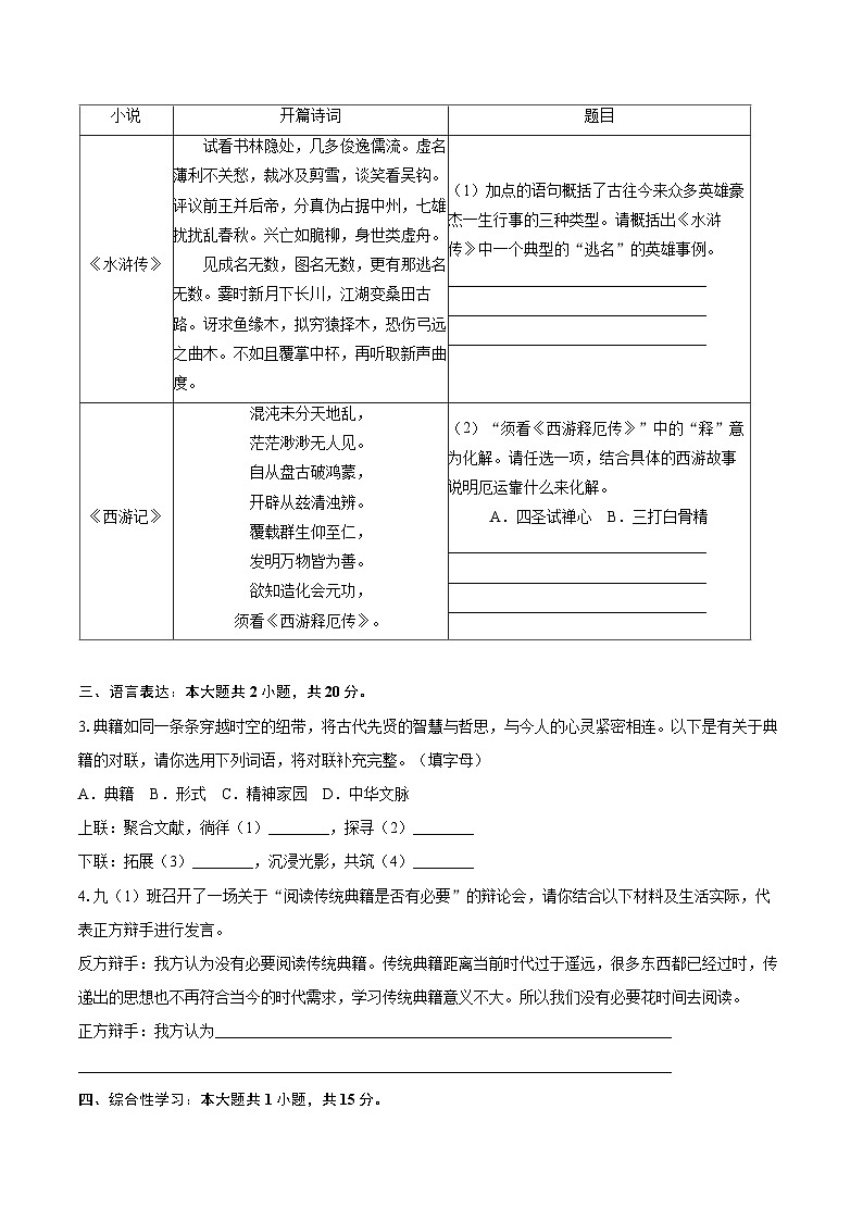 [初中语文]期末练习卷-2025-2026学年统编版语文九年级上册第2页