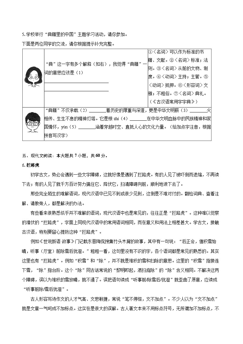 [初中语文]期末练习卷-2025-2026学年统编版语文九年级上册第3页