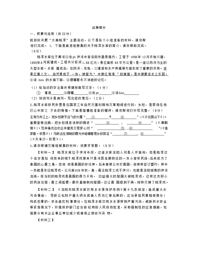 [初中语文]期末练习题+2025—2026学年统编版语文八年级上册第1页