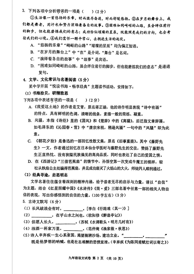 辽宁省铁岭市2024-2025学年九年级上学期期末考试语文试题第2页
