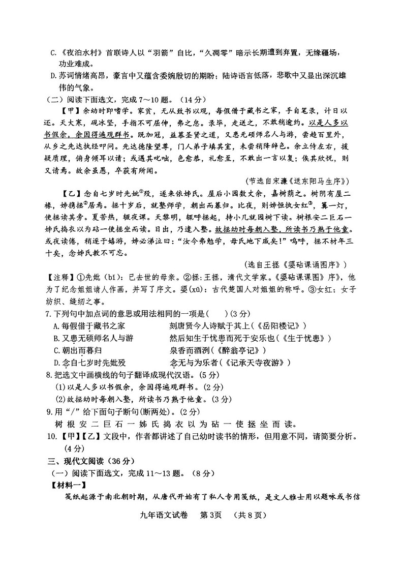 辽宁省铁岭市铁岭县2024-2025学年九年级上学期12月期末语文试题第3页