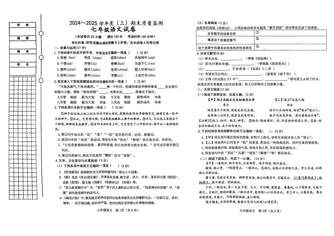辽宁省铁岭市铁岭县2024-2025学年七年级上学期1月期末考试语文试题第1页