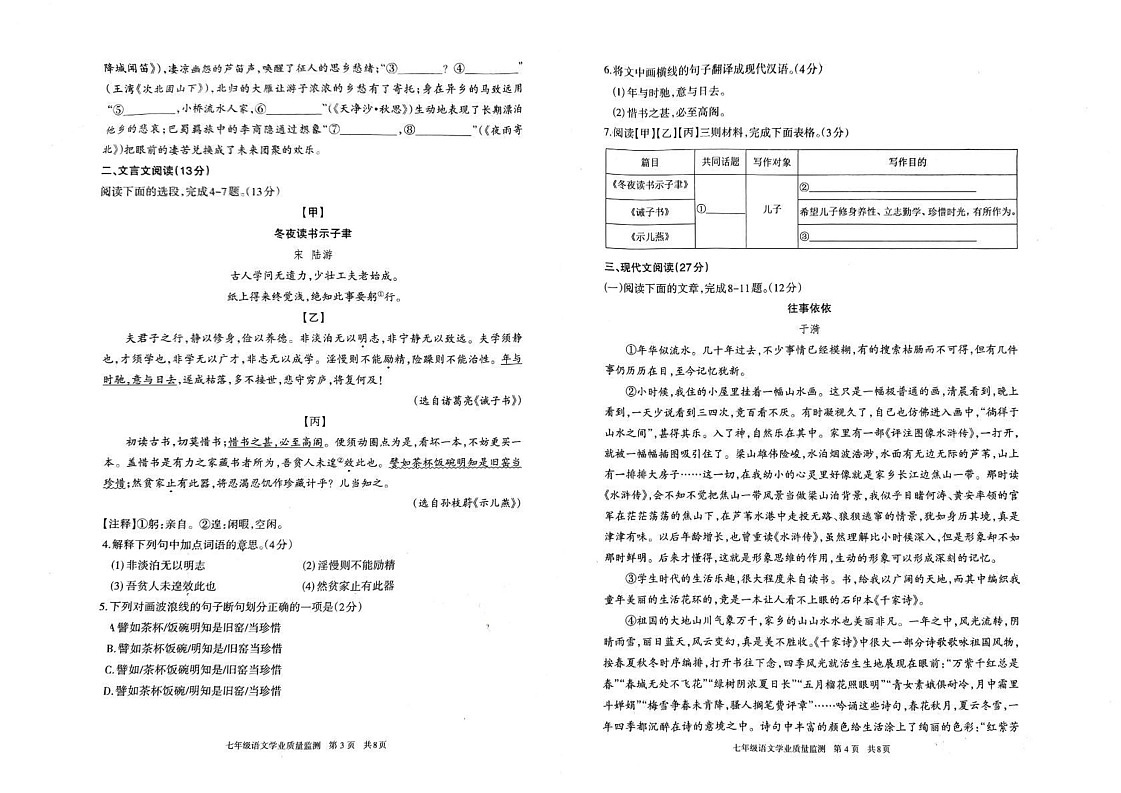 内蒙古呼和浩特市2024-2025学年七年级上学期期末语文试卷第2页
