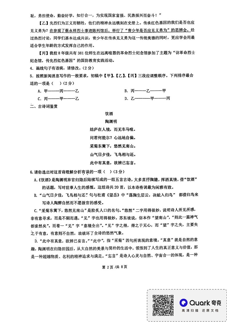 内蒙古自治区通辽市开鲁县2024-2025学年八年级上学期1月期末考试语文试题第2页