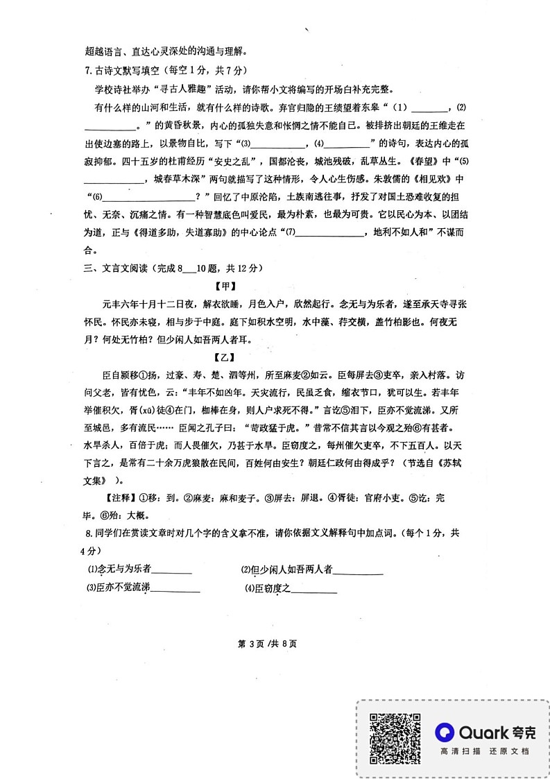 内蒙古自治区通辽市开鲁县2024-2025学年八年级上学期1月期末考试语文试题第3页