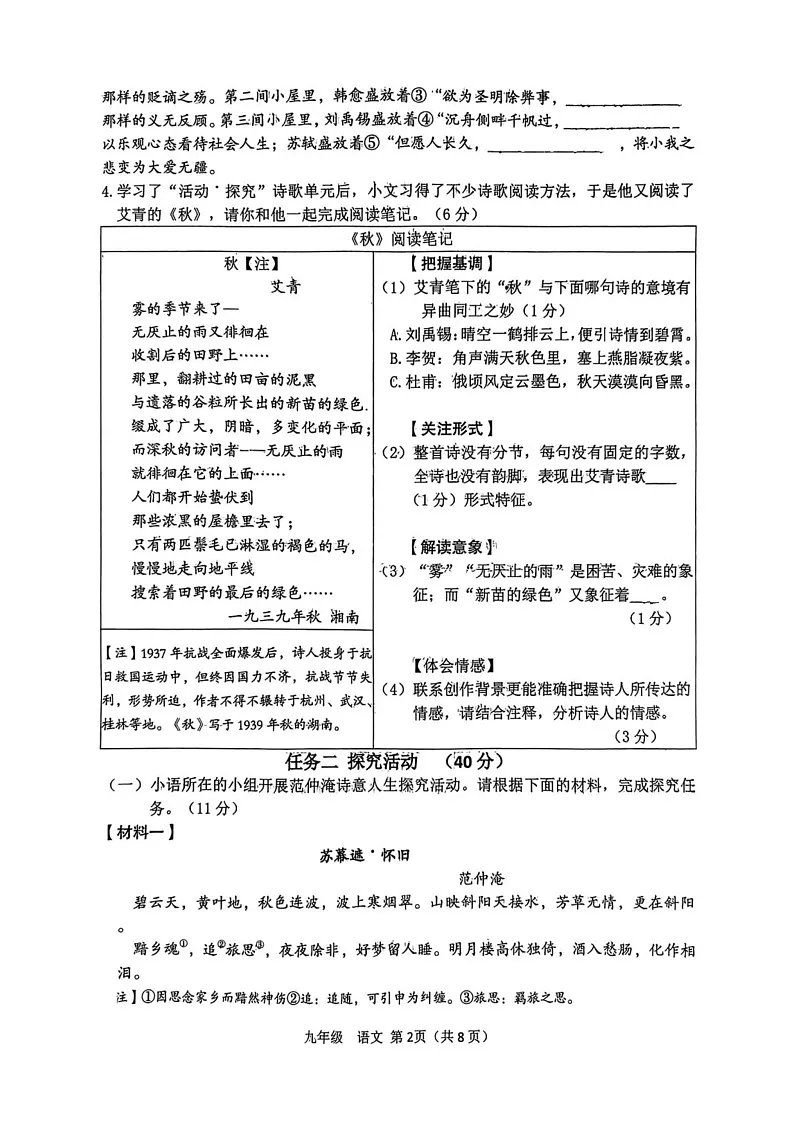 内蒙古自治区赤峰市红山区2024-2025学年九年级上学期期末考试语文试题第2页