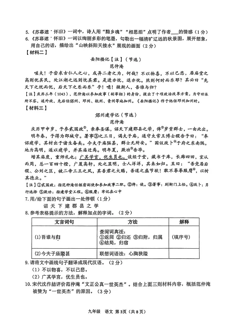 内蒙古自治区赤峰市红山区2024-2025学年九年级上学期期末考试语文试题第3页