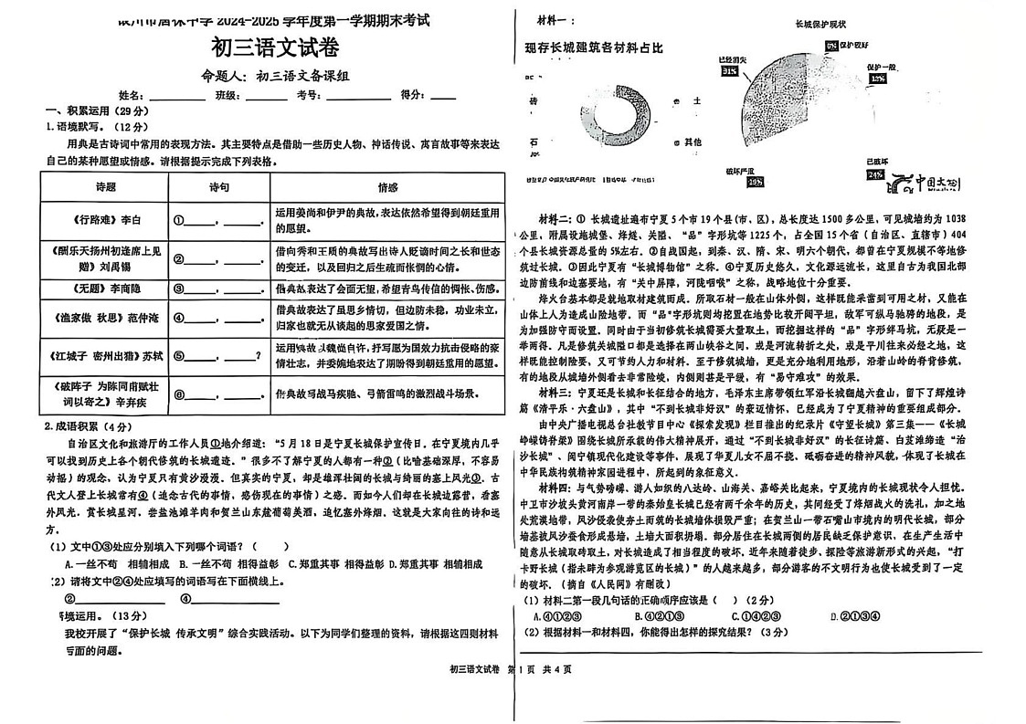 宁夏银川市唐徕中学2024-2025学年九年级上学期期末考试语文试题第1页