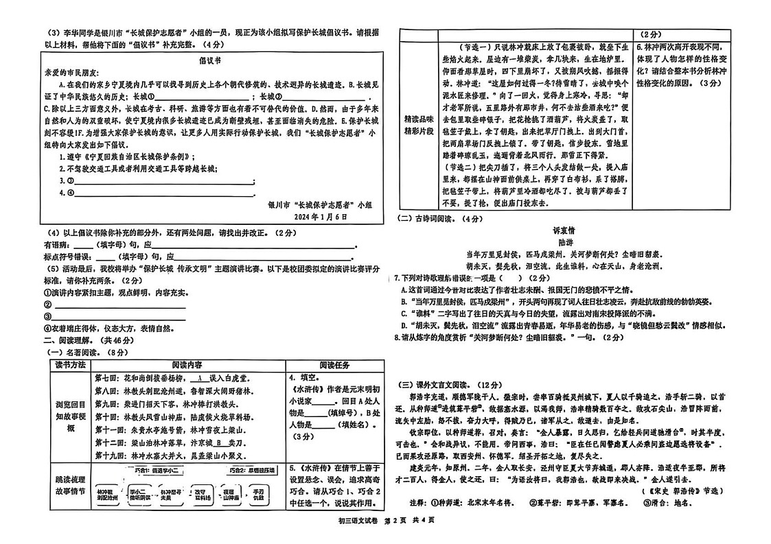 宁夏银川市唐徕中学2024-2025学年九年级上学期期末考试语文试题第2页