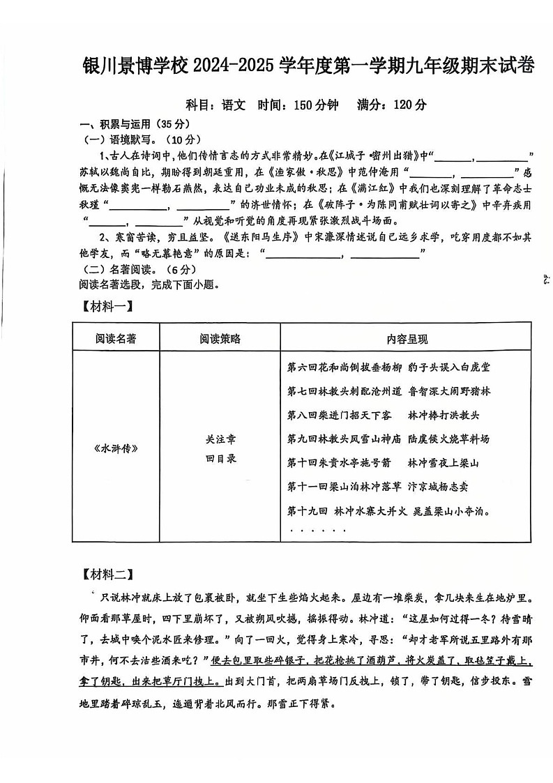 宁夏银川市兴庆区景博学校2024-2025学年九年级上学期期末语文试卷第1页