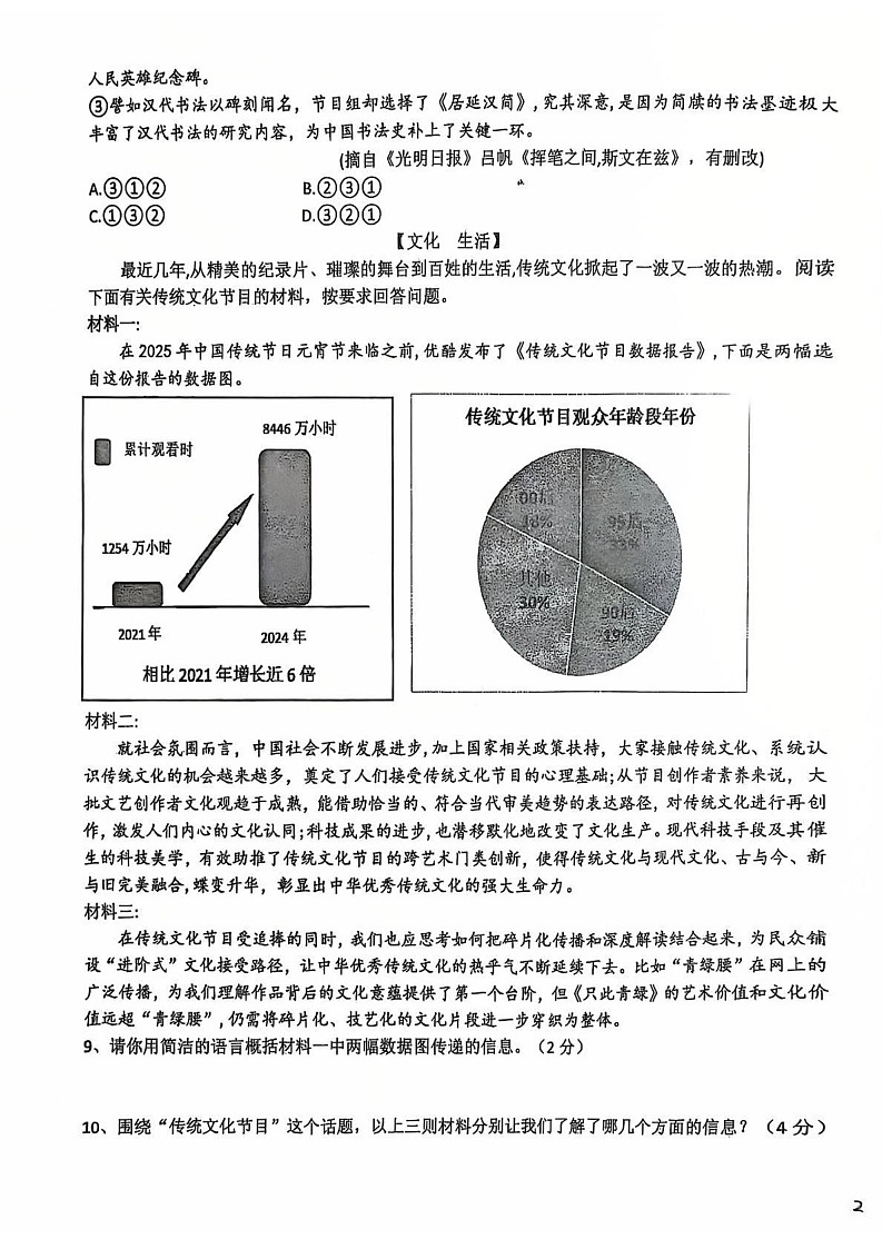 宁夏银川市兴庆区景博学校2024-2025学年九年级上学期期末语文试卷第3页