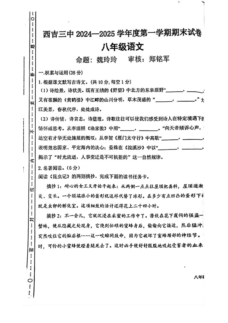 宁夏回族自治区固原市西吉县第三中学2024-2025学年八年级上学期1月期末语文试题第1页