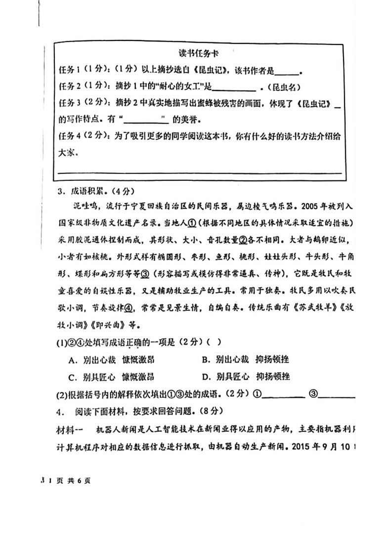宁夏回族自治区固原市西吉县第三中学2024-2025学年八年级上学期1月期末语文试题第2页