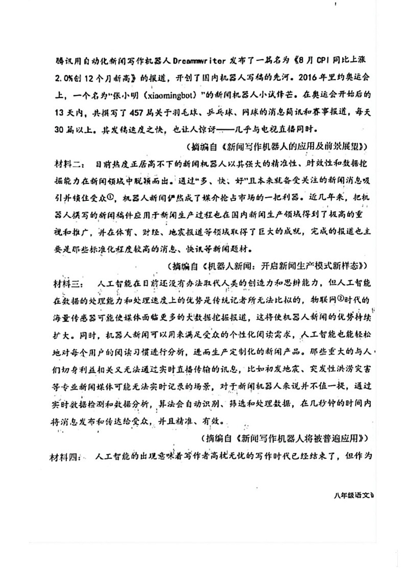 宁夏回族自治区固原市西吉县第三中学2024-2025学年八年级上学期1月期末语文试题第3页
