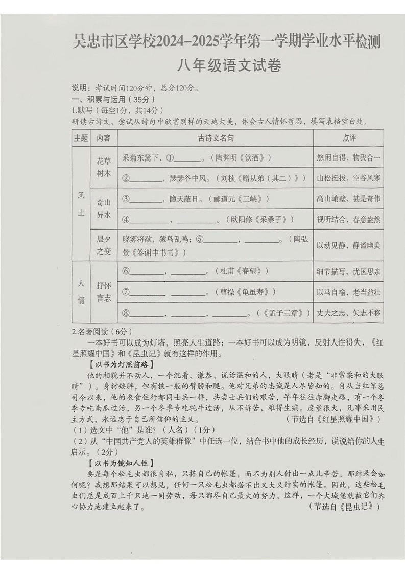 宁夏回族自治区吴忠市2024-2025学年八年级上学期1月期末语文试题第1页