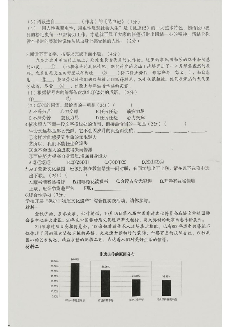 宁夏回族自治区吴忠市2024-2025学年八年级上学期1月期末语文试题第2页