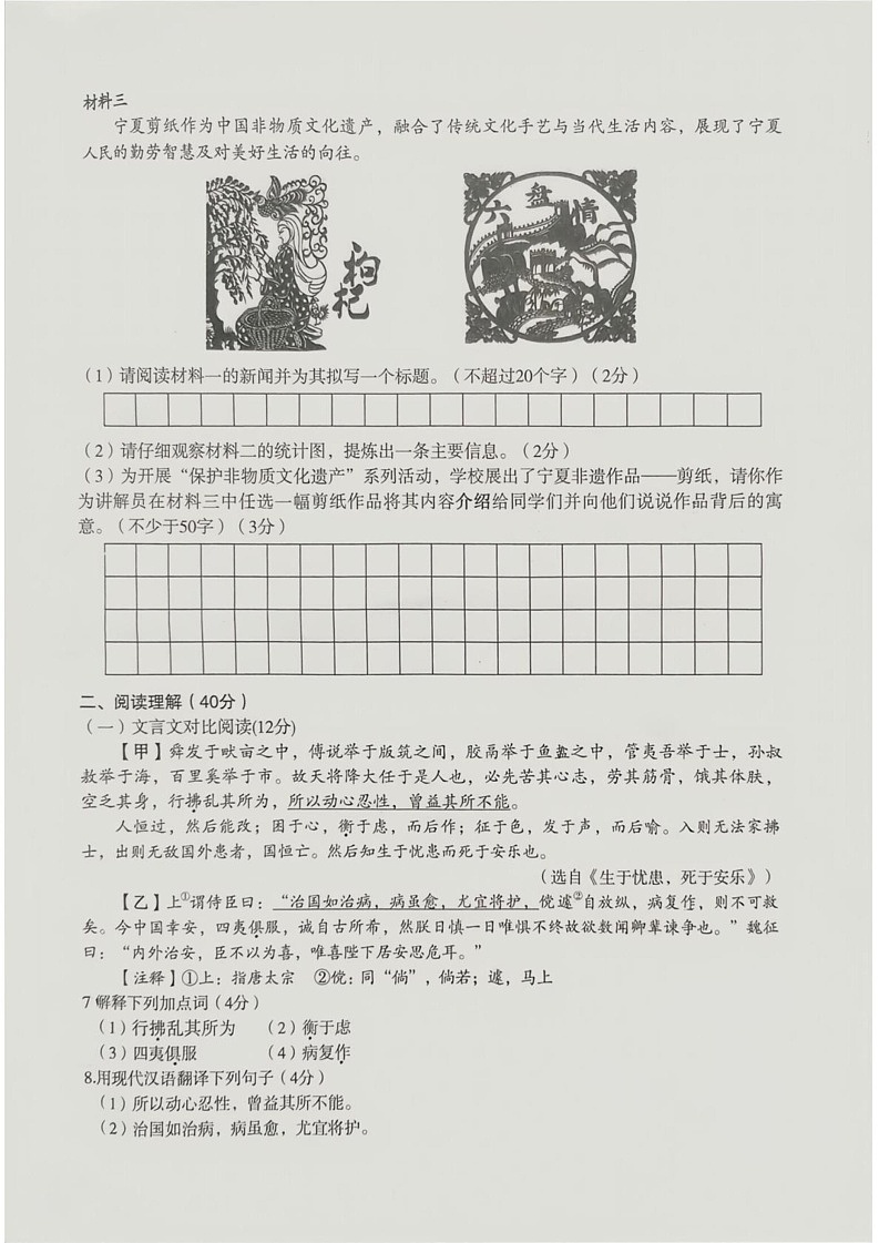 宁夏回族自治区吴忠市2024-2025学年八年级上学期1月期末语文试题第3页