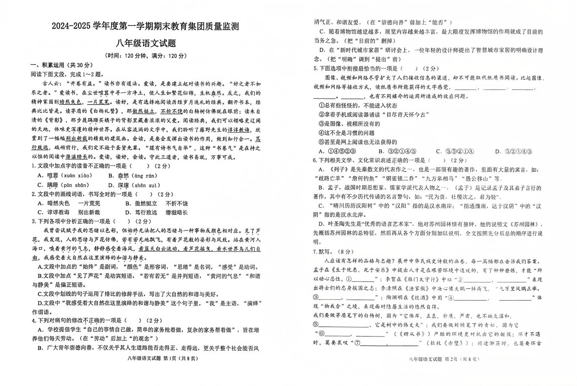 山东省滨州市博兴县2024-2025学年八年级上学期1月期末考试语文试题第1页