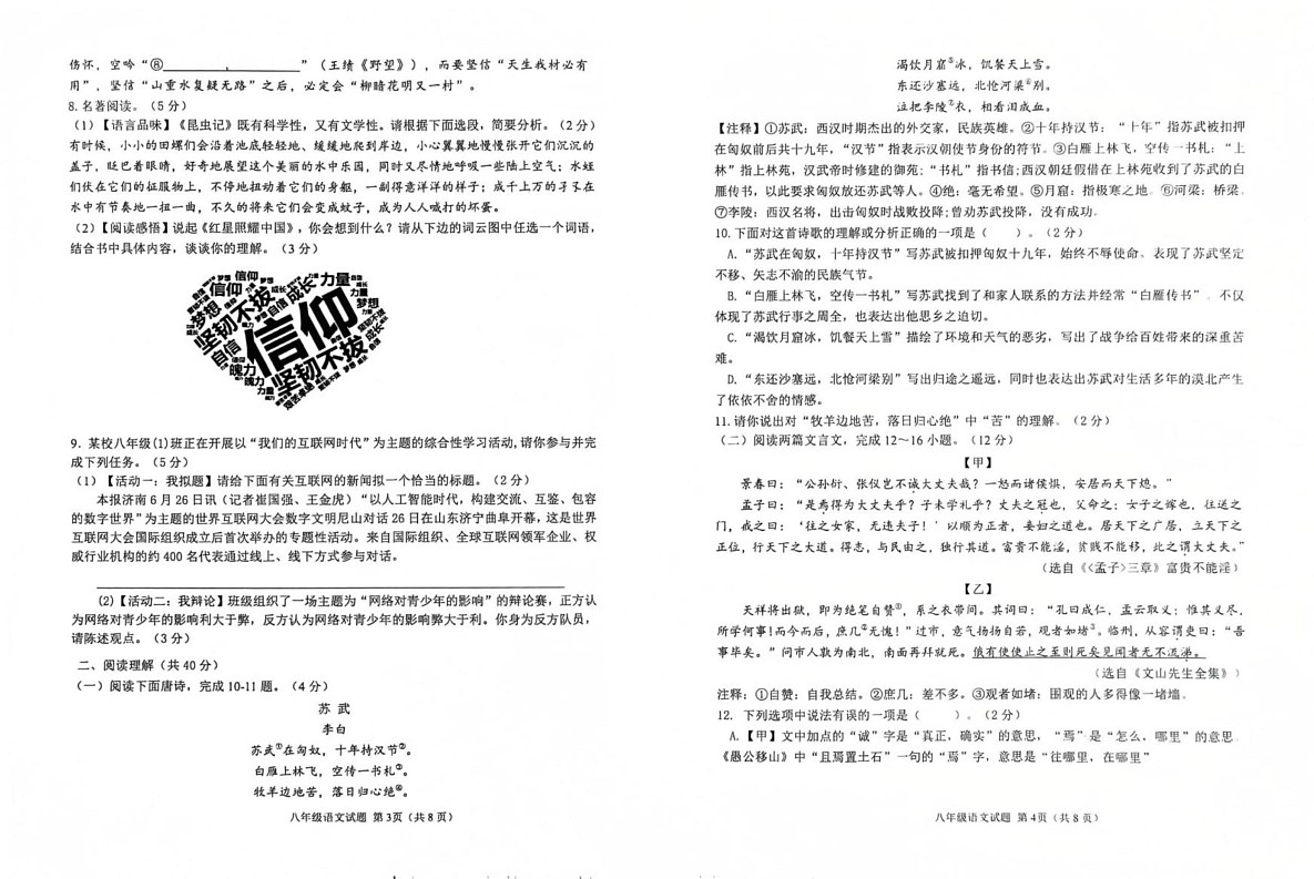 山东省滨州市博兴县2024-2025学年八年级上学期1月期末考试语文试题第2页