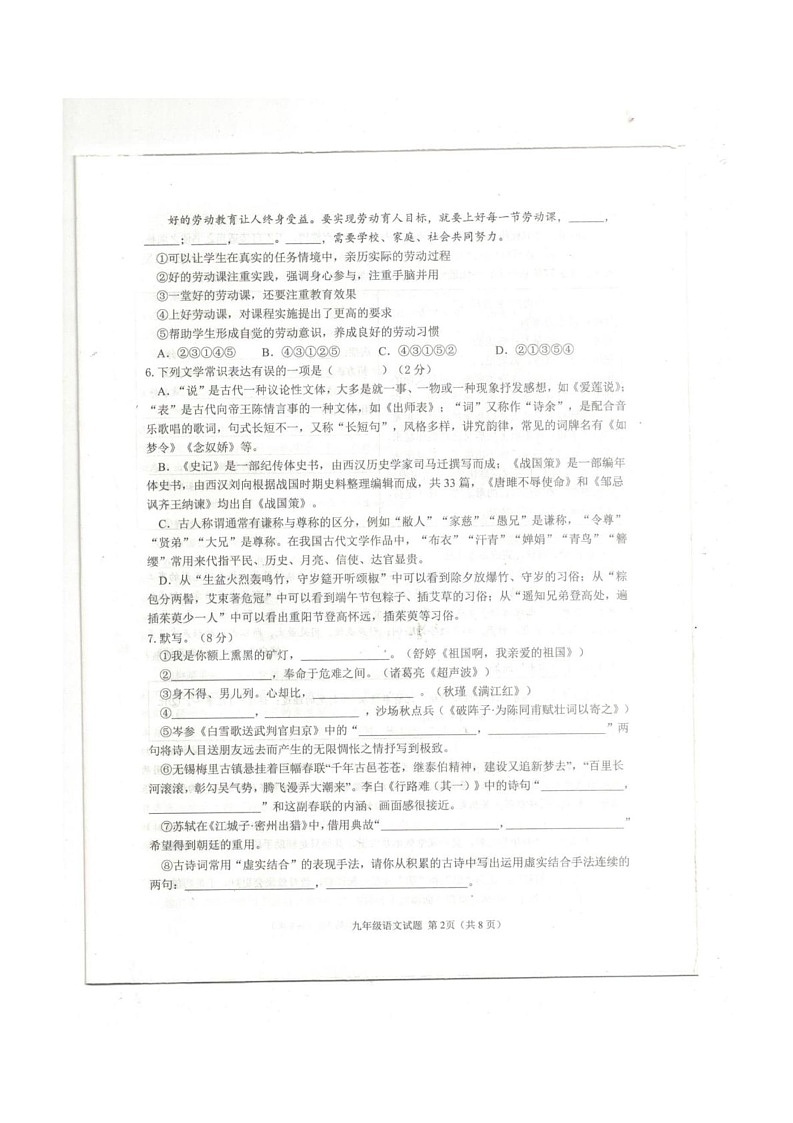山东省滨州市博兴县2024-2025学年九年级上学期1月期末考试语文试题第2页