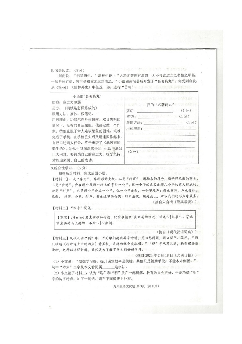 山东省滨州市博兴县2024-2025学年九年级上学期1月期末考试语文试题第3页