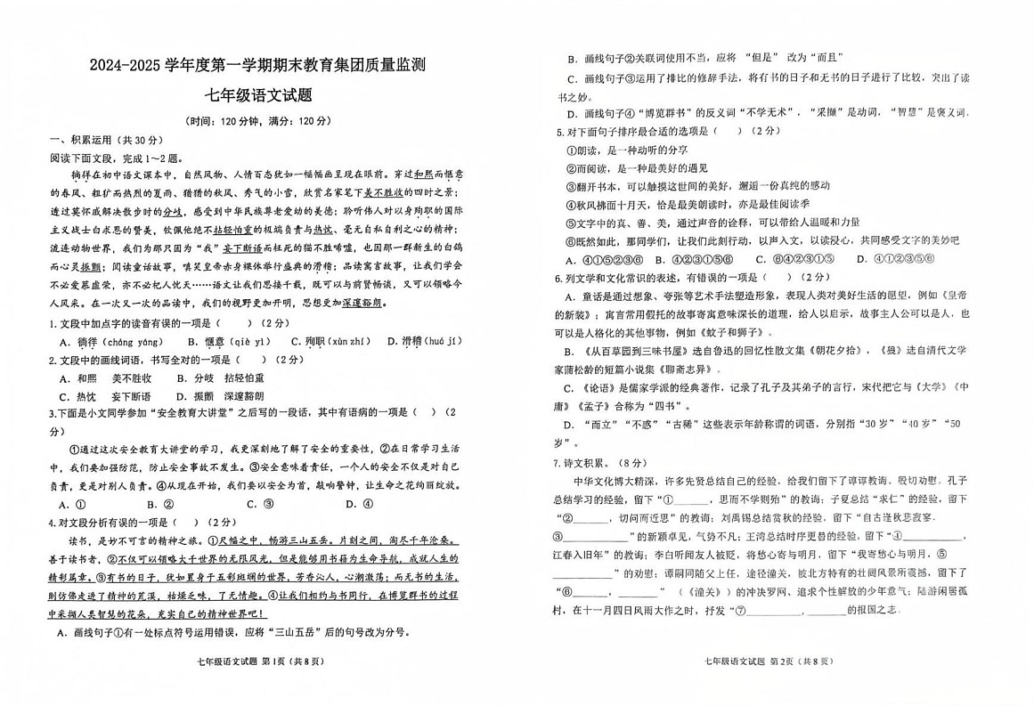 山东省滨州市博兴县2024-2025学年七年级上学期1月期末考试语文试题第1页