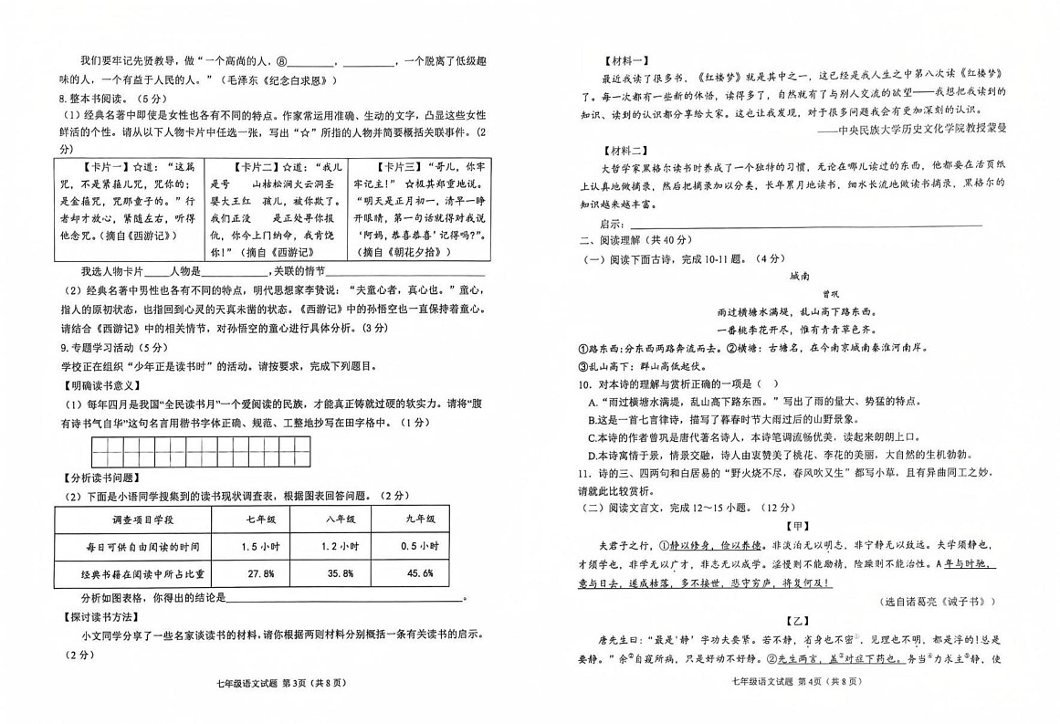 山东省滨州市博兴县2024-2025学年七年级上学期1月期末考试语文试题第2页