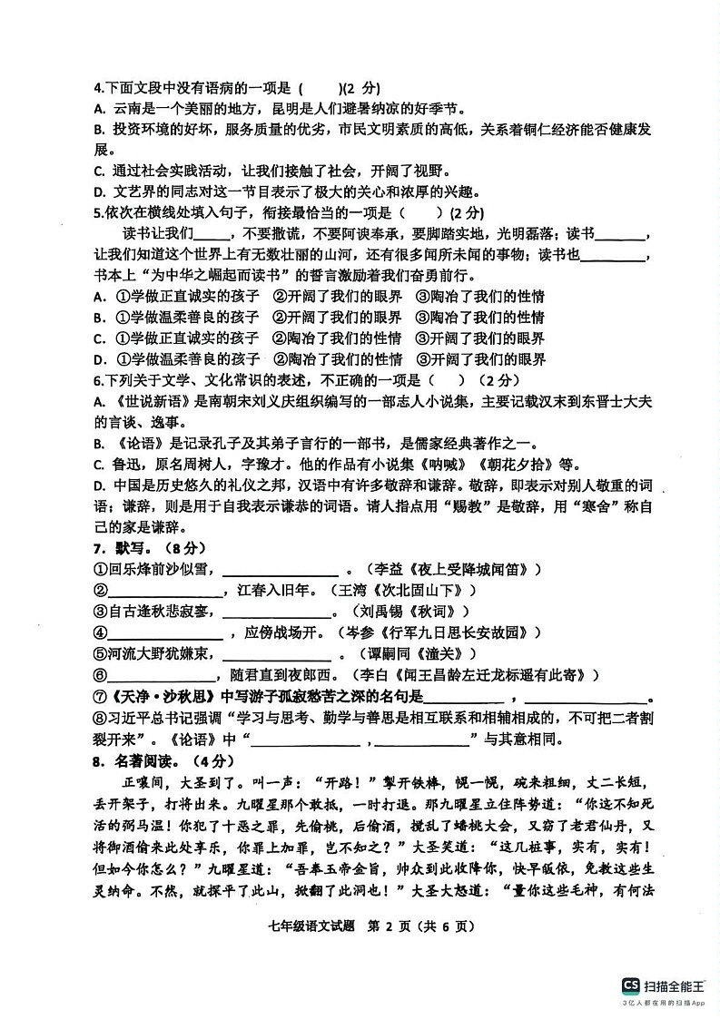 山东省滨州市惠民县2024-2025学年七年级上学期1月期末语文试题第2页