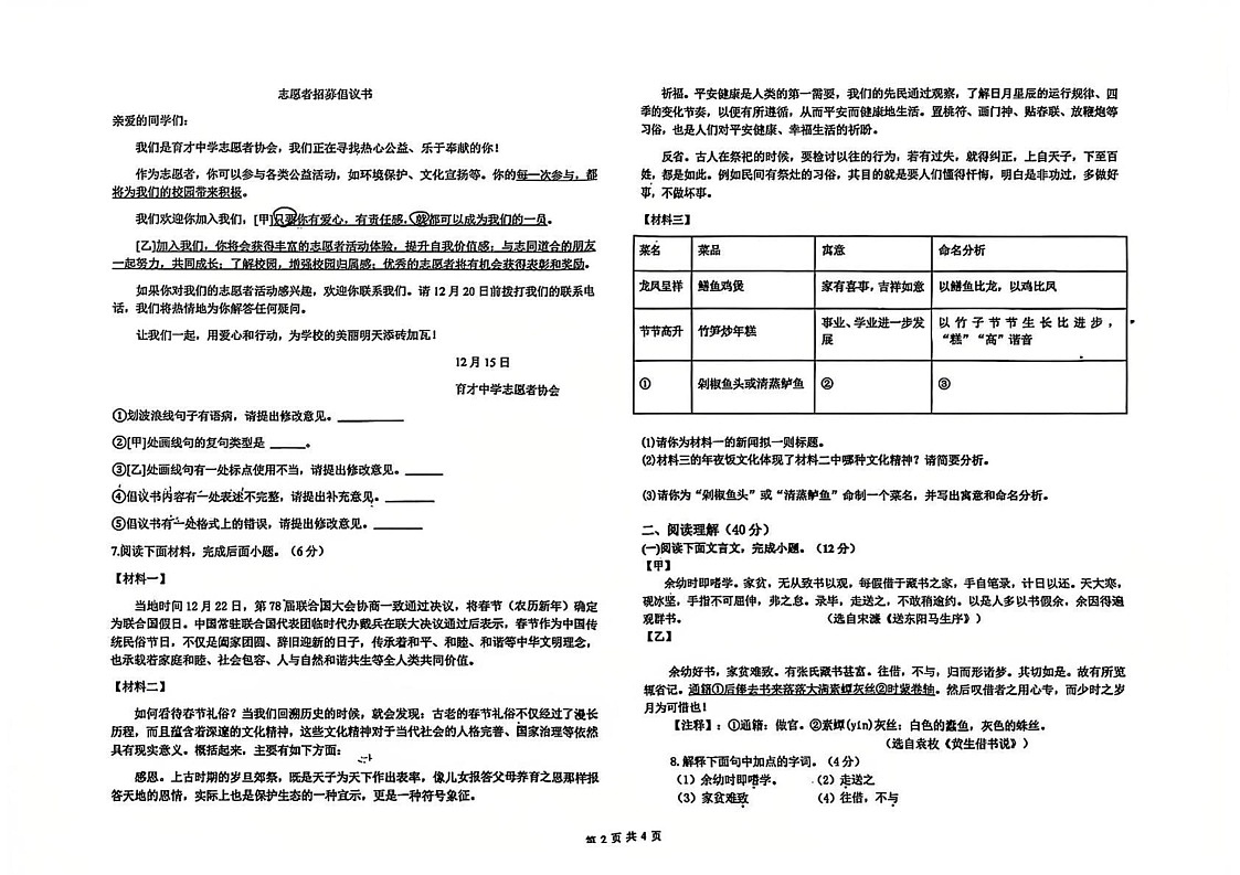 宁夏银川英才学校2024-2025学年九年级上学期期末语文试卷第2页
