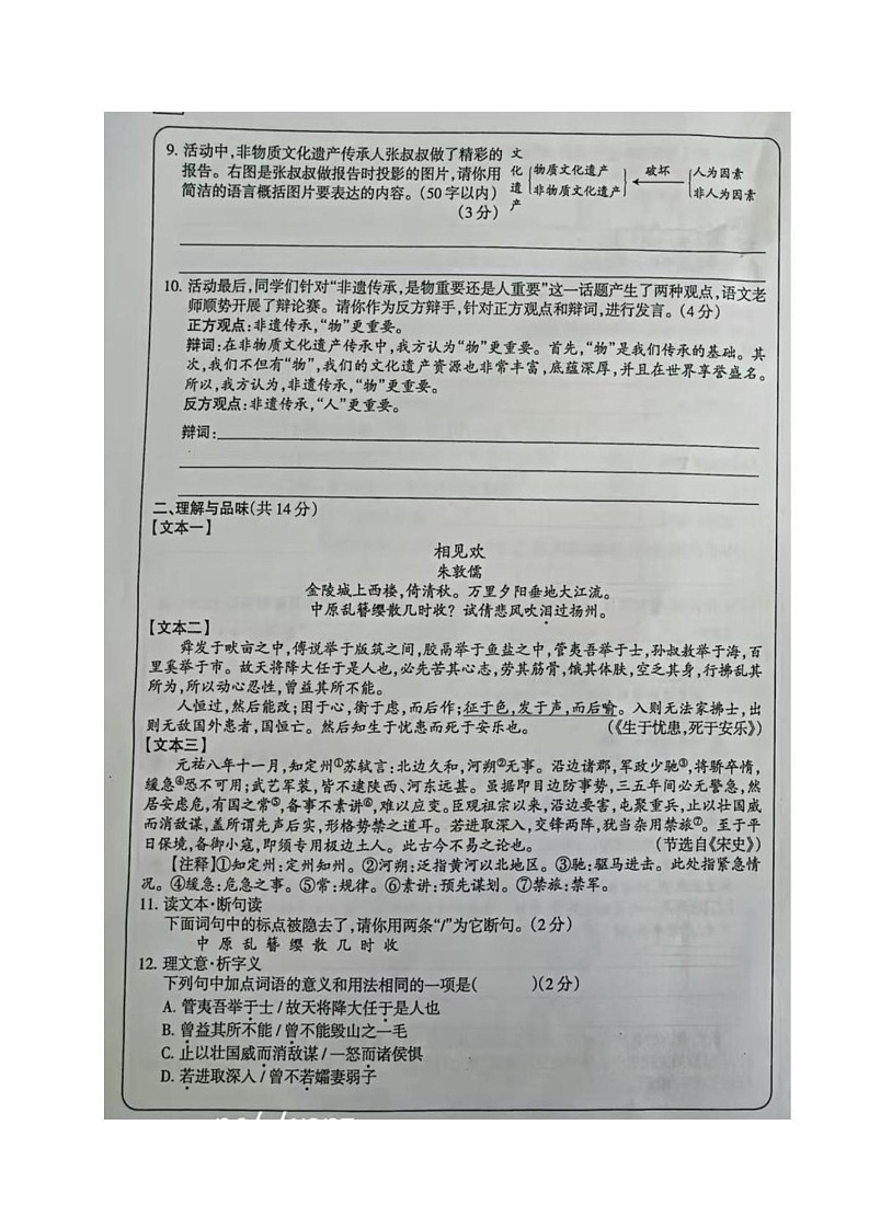 青海省海北藏族自治州祁连县2024-2025学年八年级上学期期末考试语文试题第3页