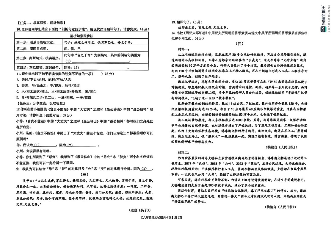 山东省德州市乐陵市2024-2025学年八年级上学期期末质量检测语文试题第2页
