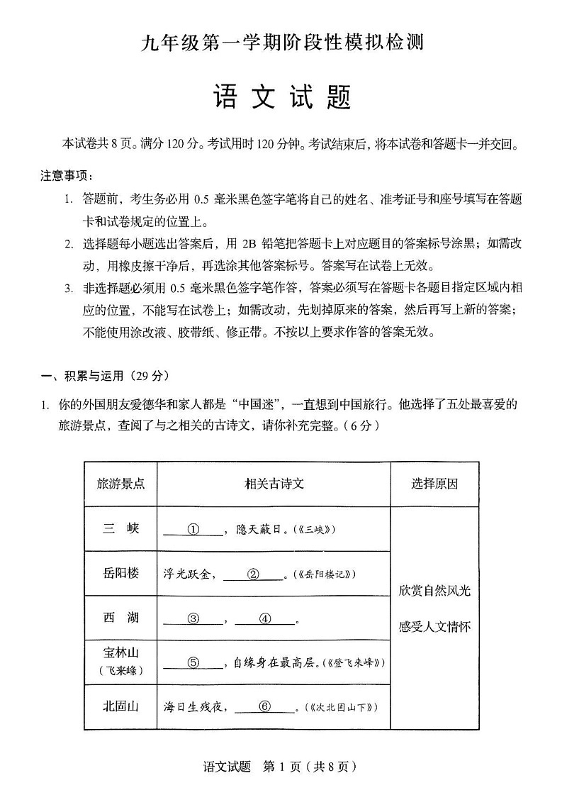 山东省济宁市2024-2025学年九年级上学期期末语文试卷第1页