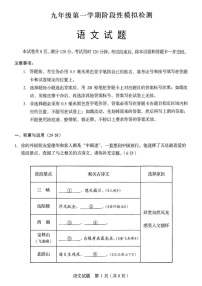 山东省济宁市2024-2025学年九年级上学期期末语文试卷